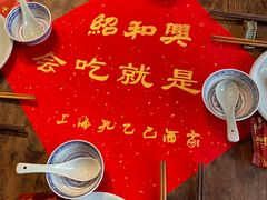 -孔乙己酒家(虹桥路店)