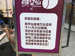 -鲜芋仙MeetFresh(万达店)