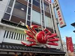 -蟹道乐(道顿堀本店)