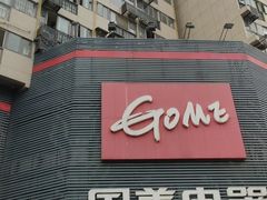 -国美电器成都分公司(双楠店)