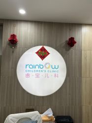 -睿宝儿科·眼科·口腔(静安大悦城门诊部)