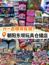 -玩动奇季品牌玩具超市