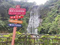 -古龙峡云天玻霸