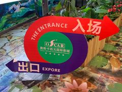 -奥斯卡西元国际影城(4K激光巨幕&杜比全景声沙发座椅)