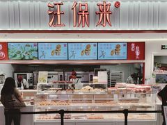 -汪保来(杭州西溪印象城店)