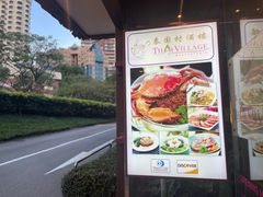 -泰国村酒楼(良木园酒店)