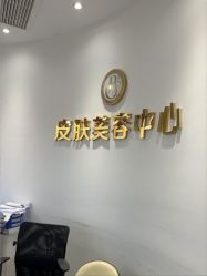 -杭州整形医院·国际部
