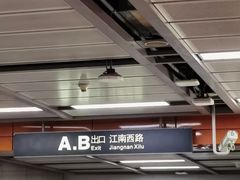 -江南西(地铁站)