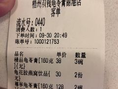 -梧州双钱龟苓膏(丽港航母店)