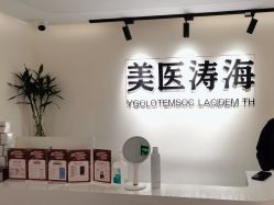 -海涛医疗美容·面部抗衰·注射美鼻