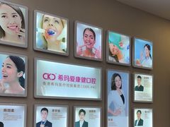 -希玛爱康健口腔(南山海岸城店)