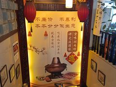 -老字号京味涮肉坊(梦溪路店)