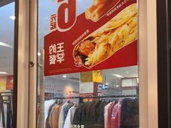门面-永和大王(梅家浜店)