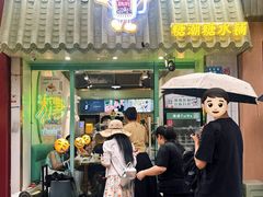 -糖潮糖水铺(省府店)