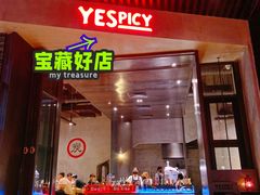 -夜食白市Yespicy·烧烤啤酒宵夜(番禺四海城店)