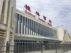 -桂林西站