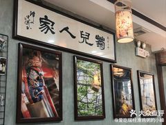 -菊儿人家·北京胡同菜(南锣鼓巷店)