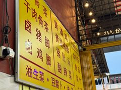 -兴记肉骨茶(甲洞大街第二新分店)