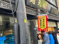 -赵天禄(葑门横街店)