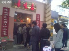 -鲁味斋(六里山店)