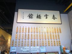 -春雪面馆(转塘店)