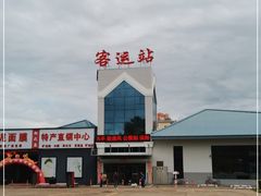 -五大连池风景区客运站