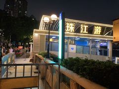 -珠江夜游广州塔·中大码头
