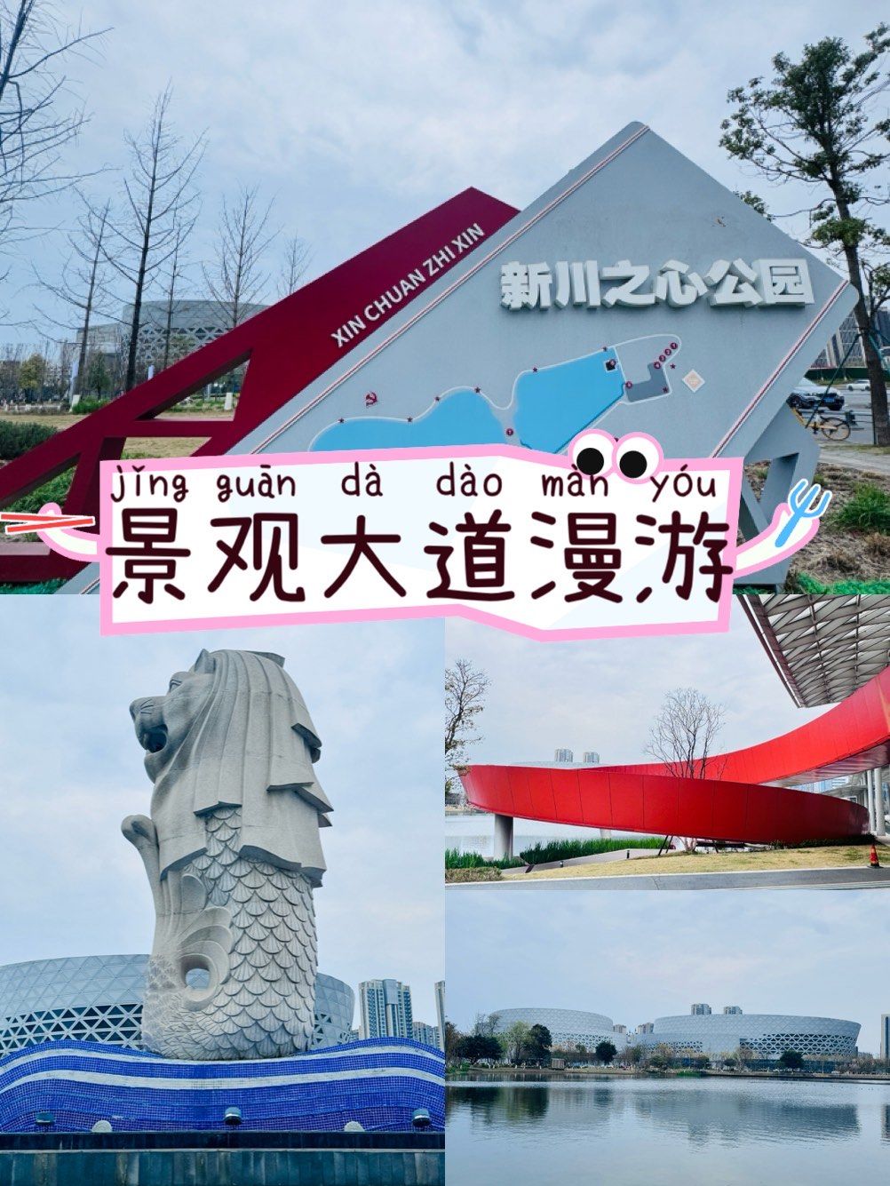 新川之心公园西区