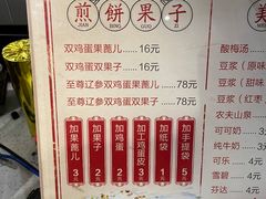 -清真·二嫂子煎饼果子(鼓楼旗舰形象店)