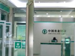 -中国农业银行(无锡分行)