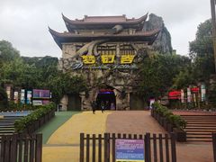 -横店影视城梦幻谷园区