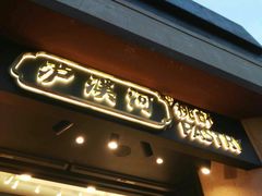 -泸溪河桃酥(秦淮夫子庙一店)