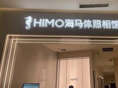 -HIMO海马体照相馆(杭州西溪印象城店)