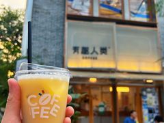 -有趣人类咖啡(永庆坊店)