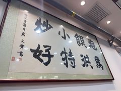 -清真·马洪小炒泡馍馆(钟楼回民街店)