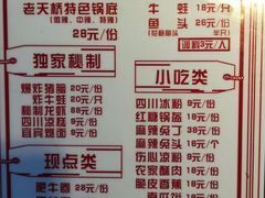 菜单-老天桥蛙炉火锅(姑苏总店)