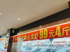 -川流不息·地道川菜·小龙虾(松东路店)