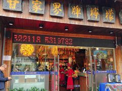 -甘家界牌柠檬鸭(青山店)