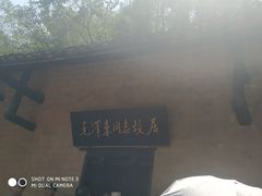 -韶山毛泽东同志故居
