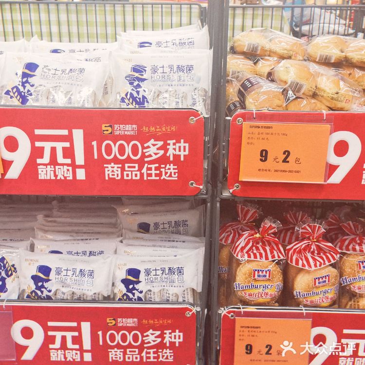 苏铂超市也太拼了吧‼️9元好物我先买为敬🔥
