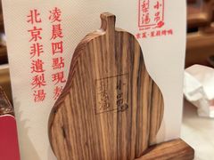 -小吊梨汤·北京菜·烤鸭(鸟巢店)