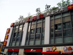 王兴记-王興記(中山路店)