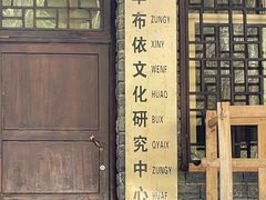 -高荡千年布依古寨旅游景区