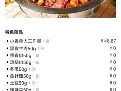 -红渡小香·牛肉麻辣香锅(车站南路店)