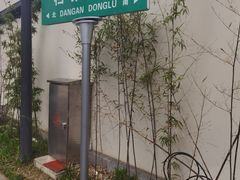 -万福兴(齐门路店)