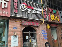 门面-咕咕站韩国料理(紫金港店)