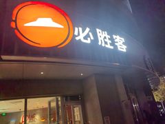 -必胜客(磁器口店)