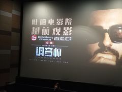 -中影国际影城(东方新天地CINITY店)