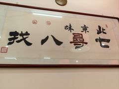 -北三条胡同打卤面馆(雍和宫店)