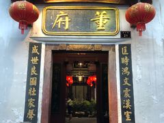门面-董府·古宅餐厅